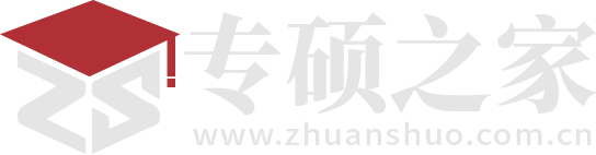 专业硕士在职研究生招生信息网_专硕之家